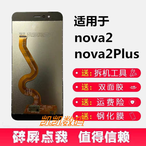 适用华为nova2plus屏幕