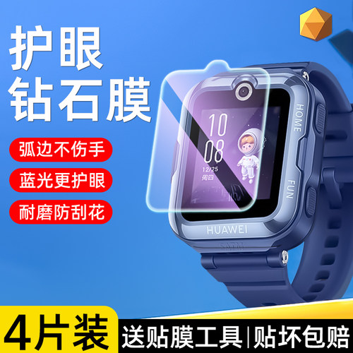 适用华为儿童4pro钢化膜3