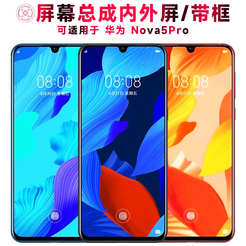 适用总成华为nova5pro屏