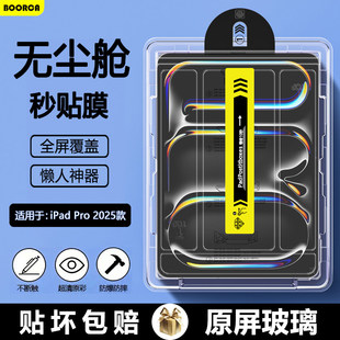 适用ipadpro2025无尘仓秒贴钢化膜11寸苹果ipadpro m5平板保护膜ipada3357全屏2024款贴膜a3360护眼