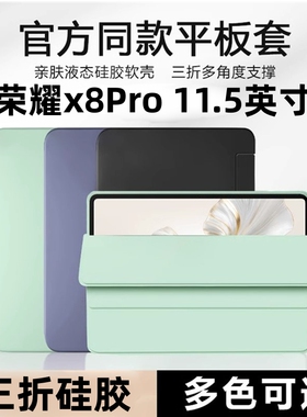 适用华为荣耀x8pro平板eln-w09保护套elnw09平板壳ein一wo9电脑11.5寸elnwo9翻盖皮套硅胶防摔支架外套全包外