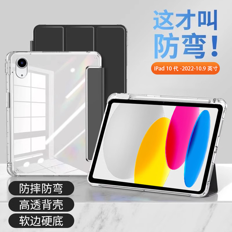 适用iPad20版平板壳10.9