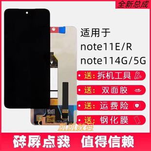 适用红米note11 5G 4G屏幕总成带框Redmi note11E/R显示内外屏