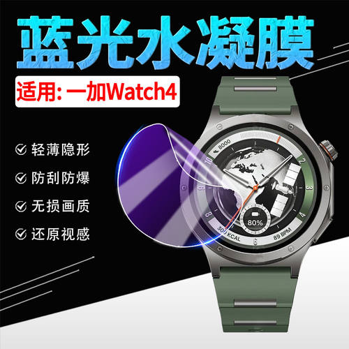 适用一加Watch4手表贴膜O