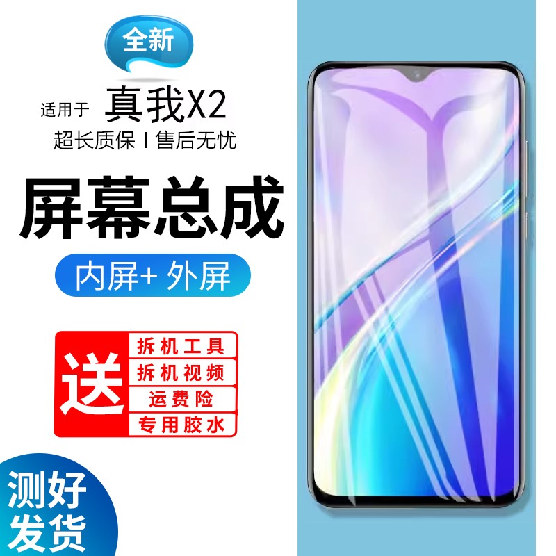 适用orealmX2屏幕总成原