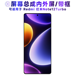 适用总成小米redmi红米note12turbo屏幕总成带框Note12Turbo触摸