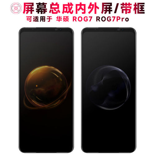 适用总成华硕rog7屏幕带