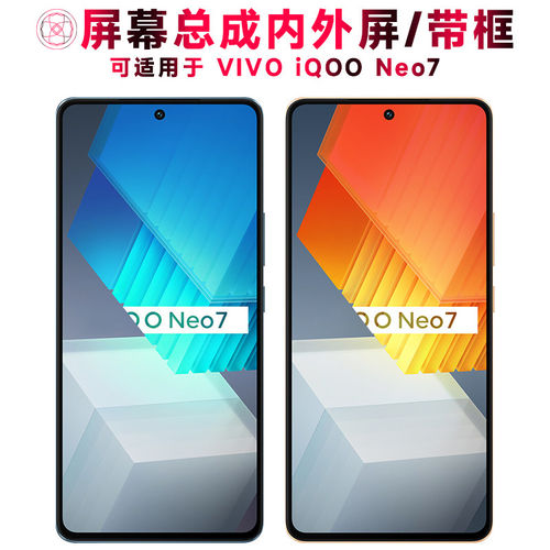 适用总成vivoiqneo7屏幕