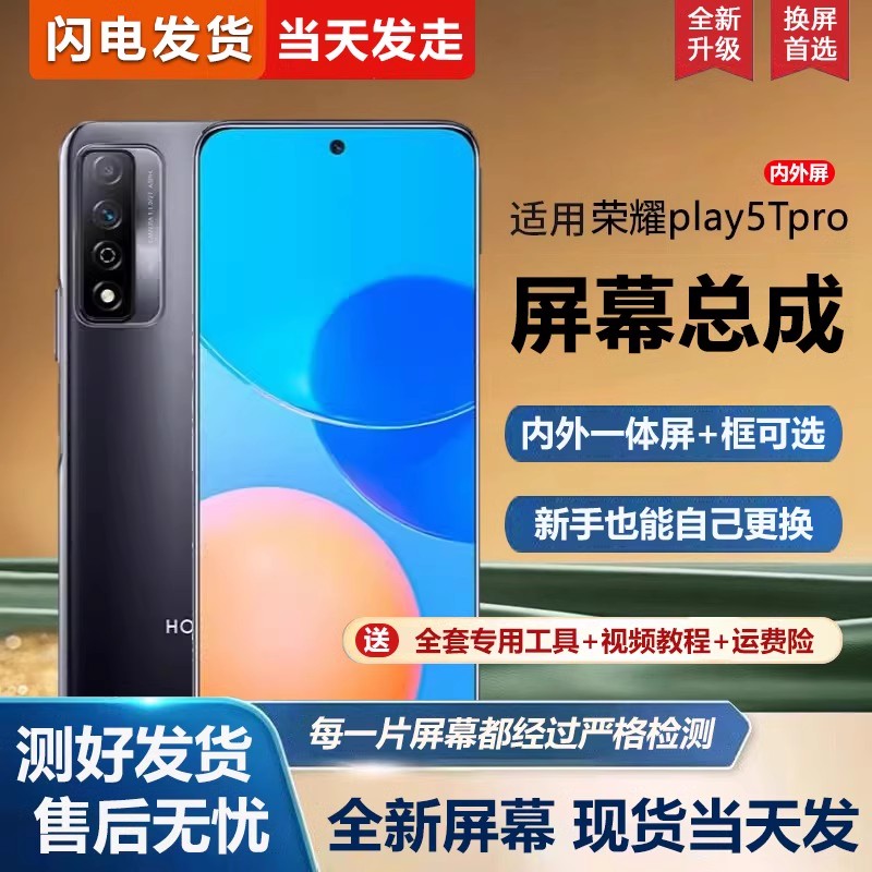 适用华为荣耀play5tpro屏