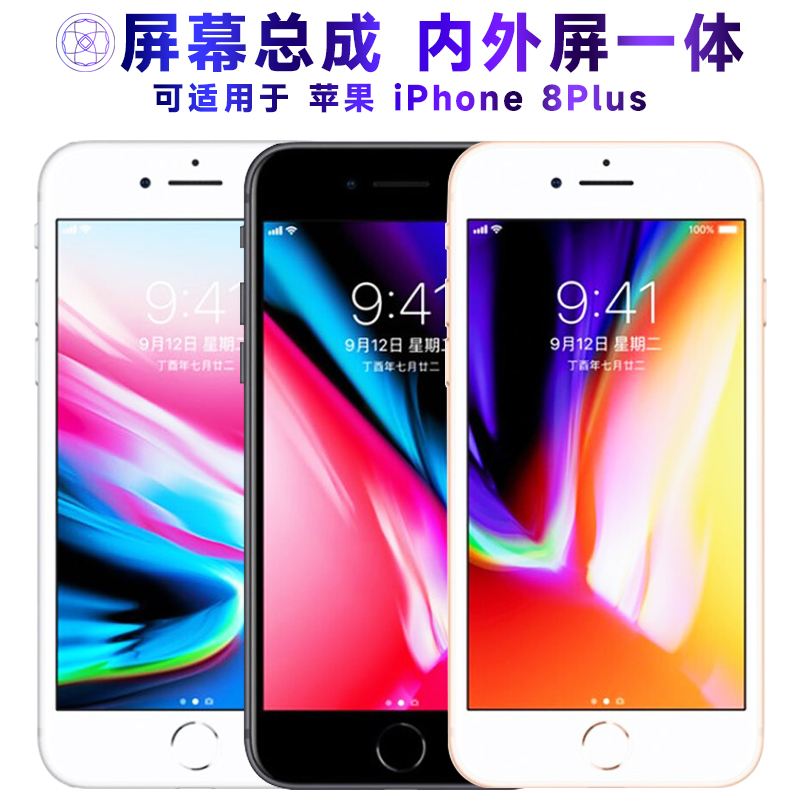适用屏幕可苹果8plus屏幕总成iPhone8Plus显示屏触摸液晶内外手机