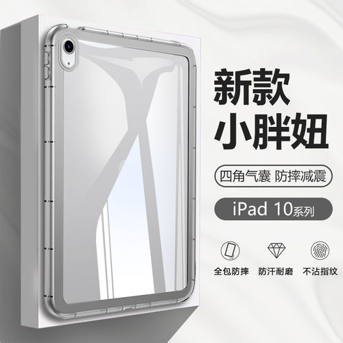 适用iPad10平板保护套壳