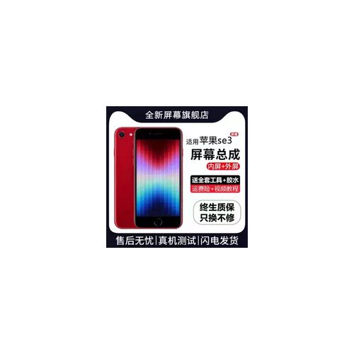 适用苹果se3手机萤幕总成