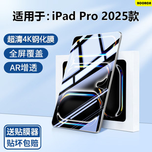 适用ipadpro2025钢化膜AR增透m5苹果ipadpro11寸平板保护膜ipada3357贴膜2024款13寸全屏a3360护眼