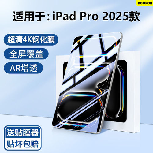 适用ipadpro2025钢化膜AR
