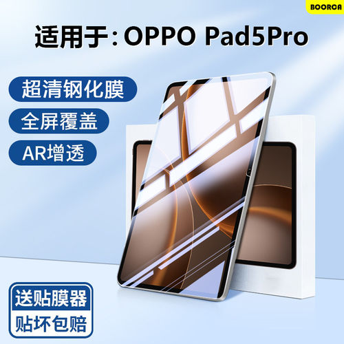 适用opad5pro钢化膜AR增
