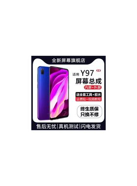 适用vivoy97手机萤幕总