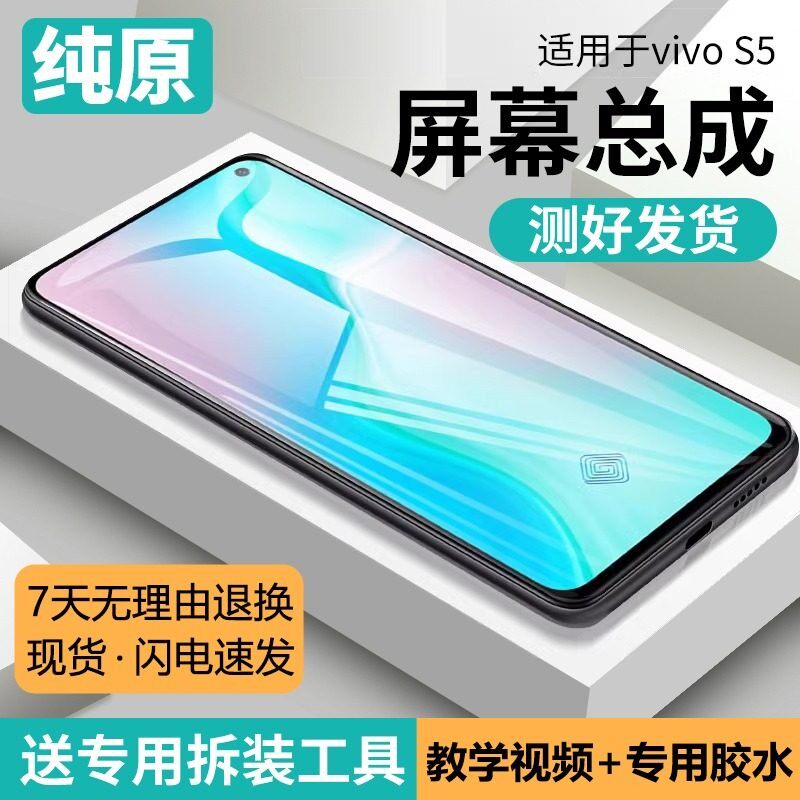 适用vivos5屏幕总成带框