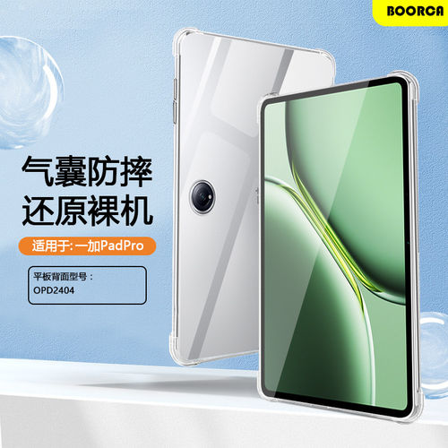 适用一加padpro保护套/2