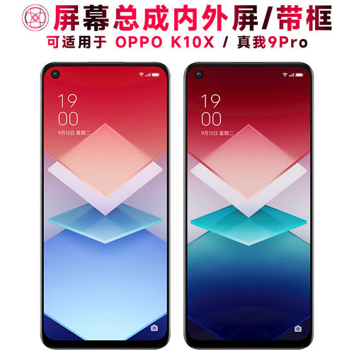 适用OK10X屏幕总成带前
