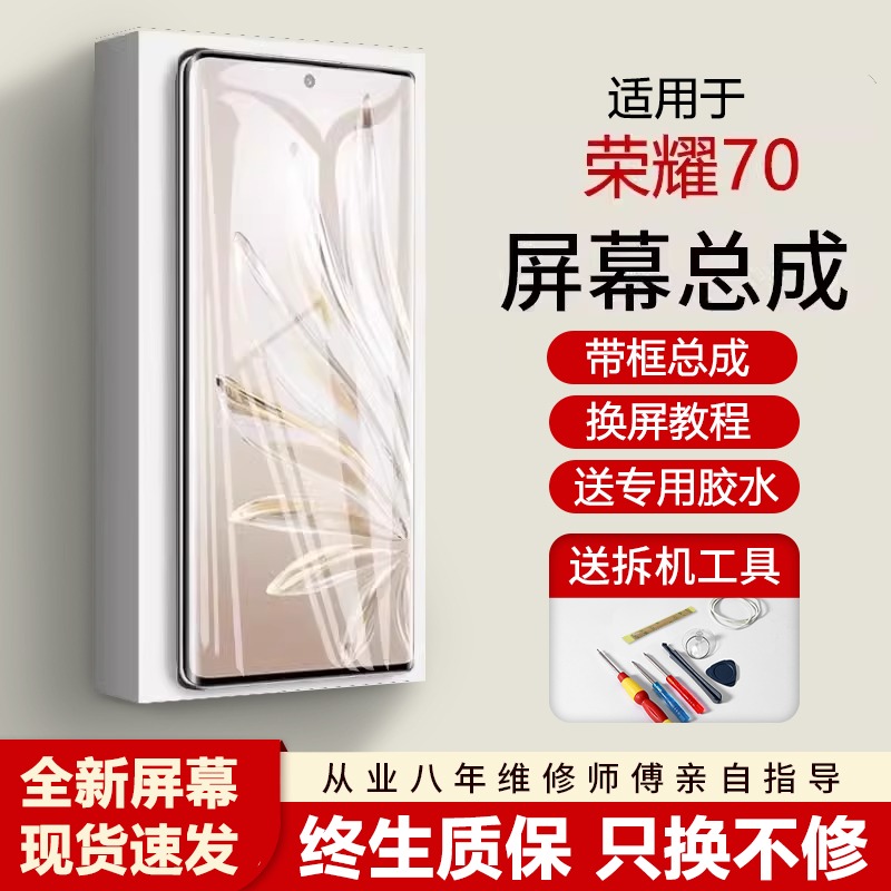 适用蚁屏华为荣耀70屏幕
