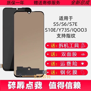 适用vivo S5 S6 S7E S10E Y73S IQOO3 屏幕总成 内外显示屏带框