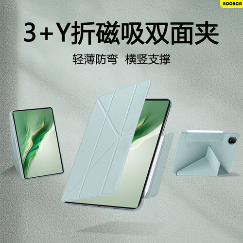 适用荣耀magicpad2保护套