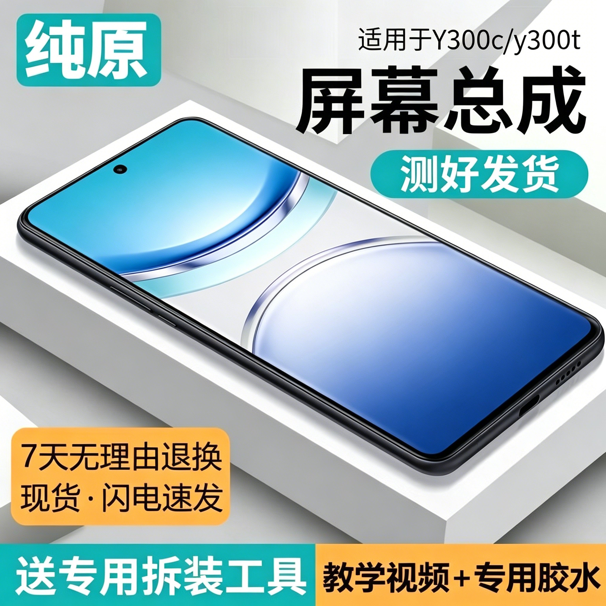 适用VIVOY300C屏幕总成