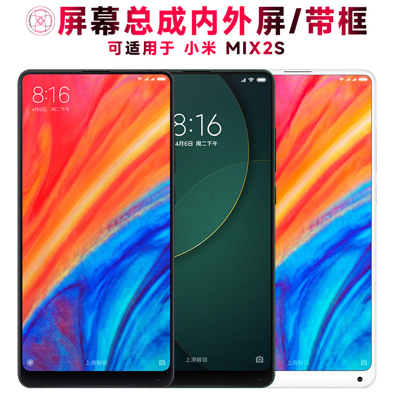适用总成小米mix2s屏幕带