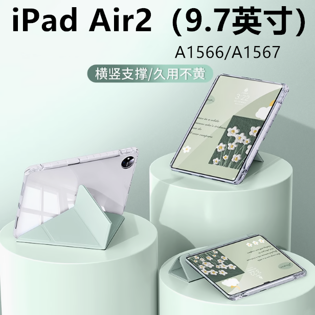 适用iPadAir2保护壳9.7