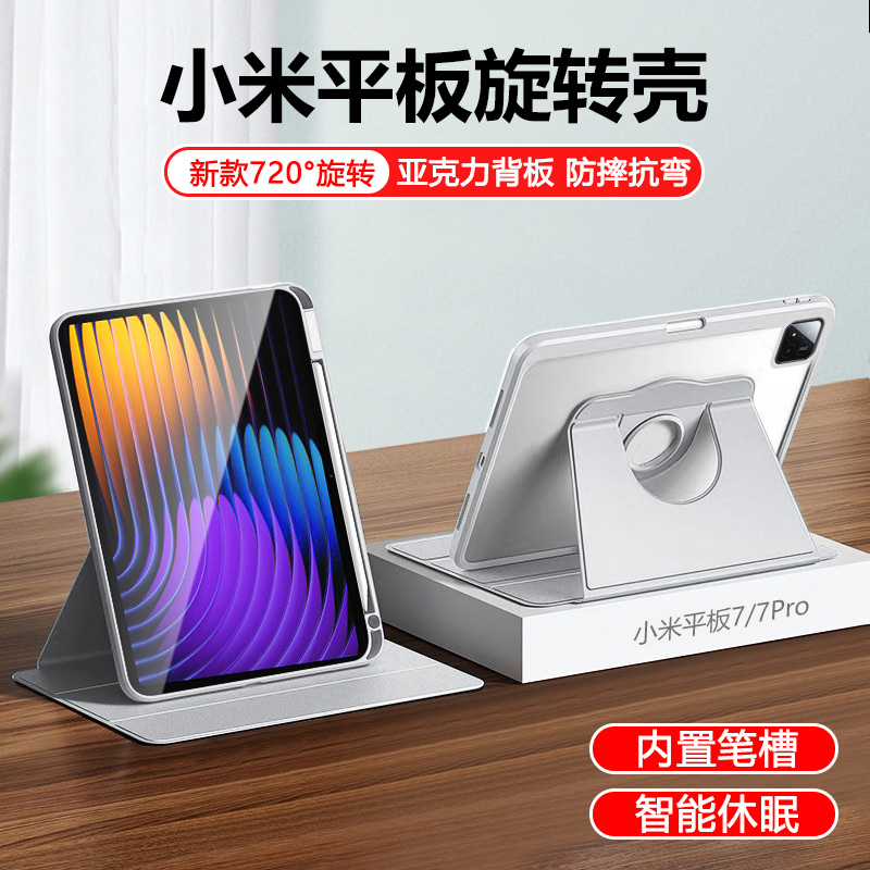 适用小米平板7保护套2024