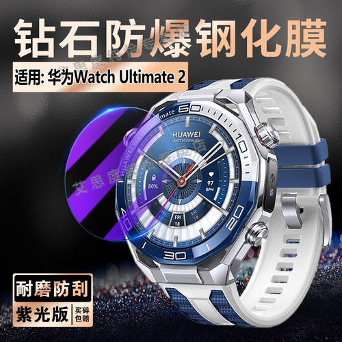 适用华为WatchUltime2手