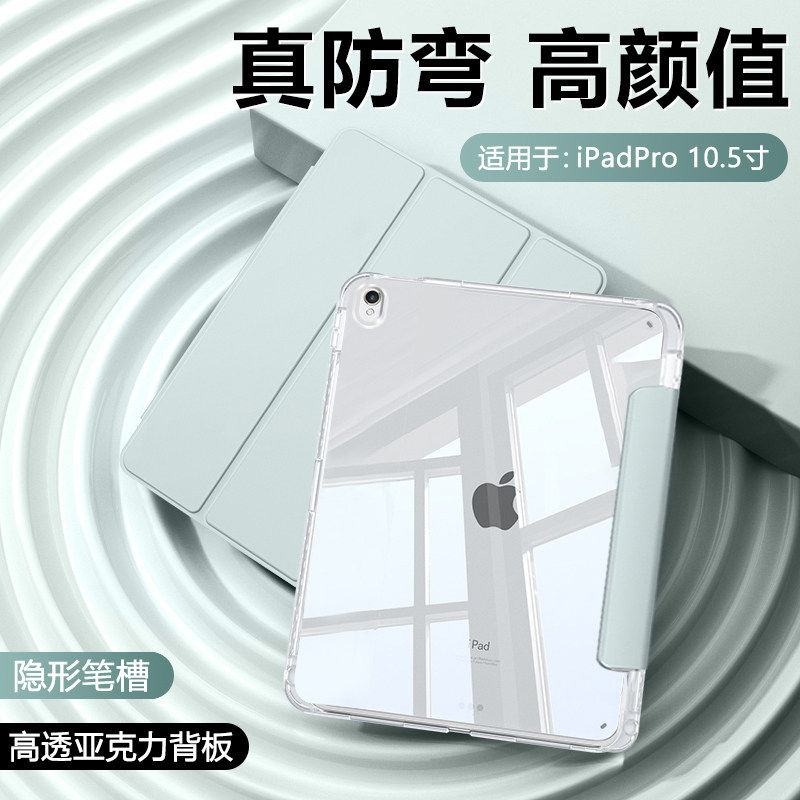 适用ipadpro10.5平板保护套高透壳苹果iPadPro10.5寸带笔槽ipada1701亚克力三折磁吸a1709轻薄a1852 - 实物图