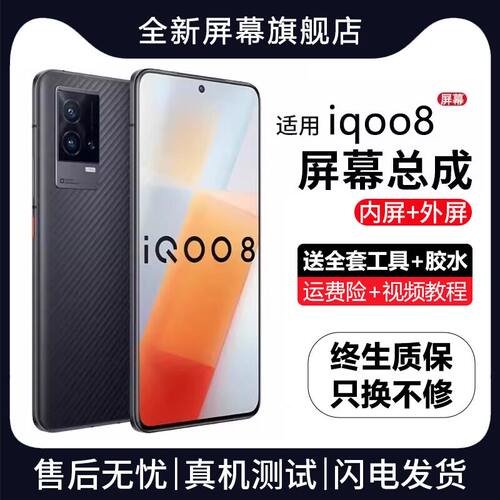 适用vivoiq8屏幕总成IQp