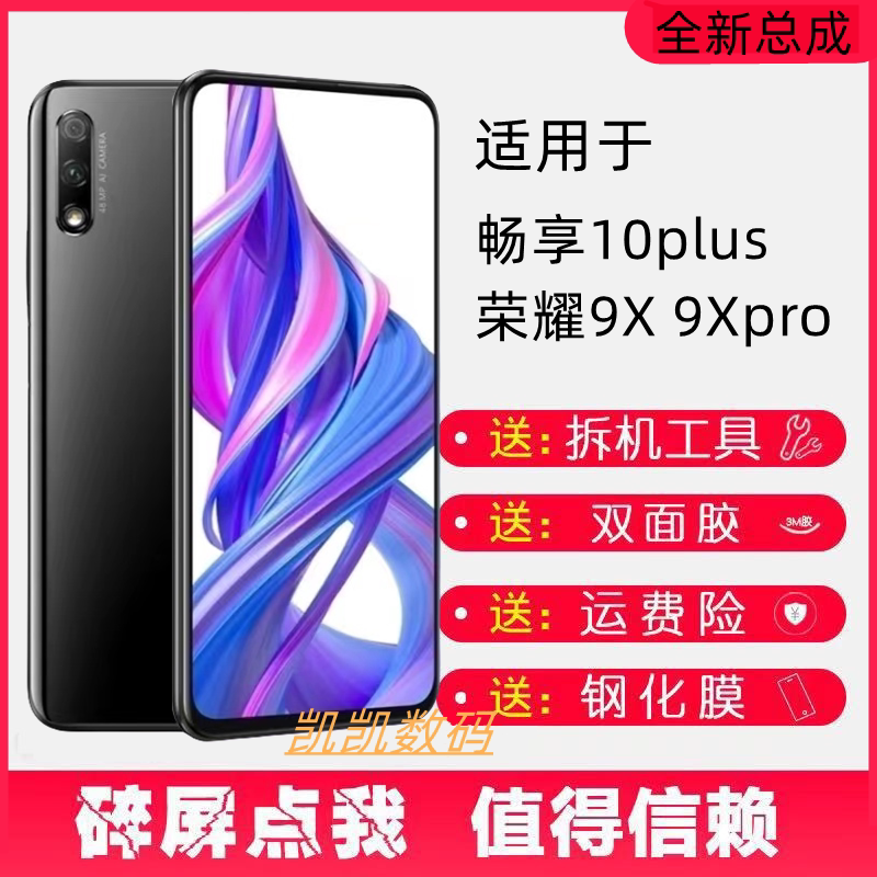 适用屏幕华为荣耀9X总成