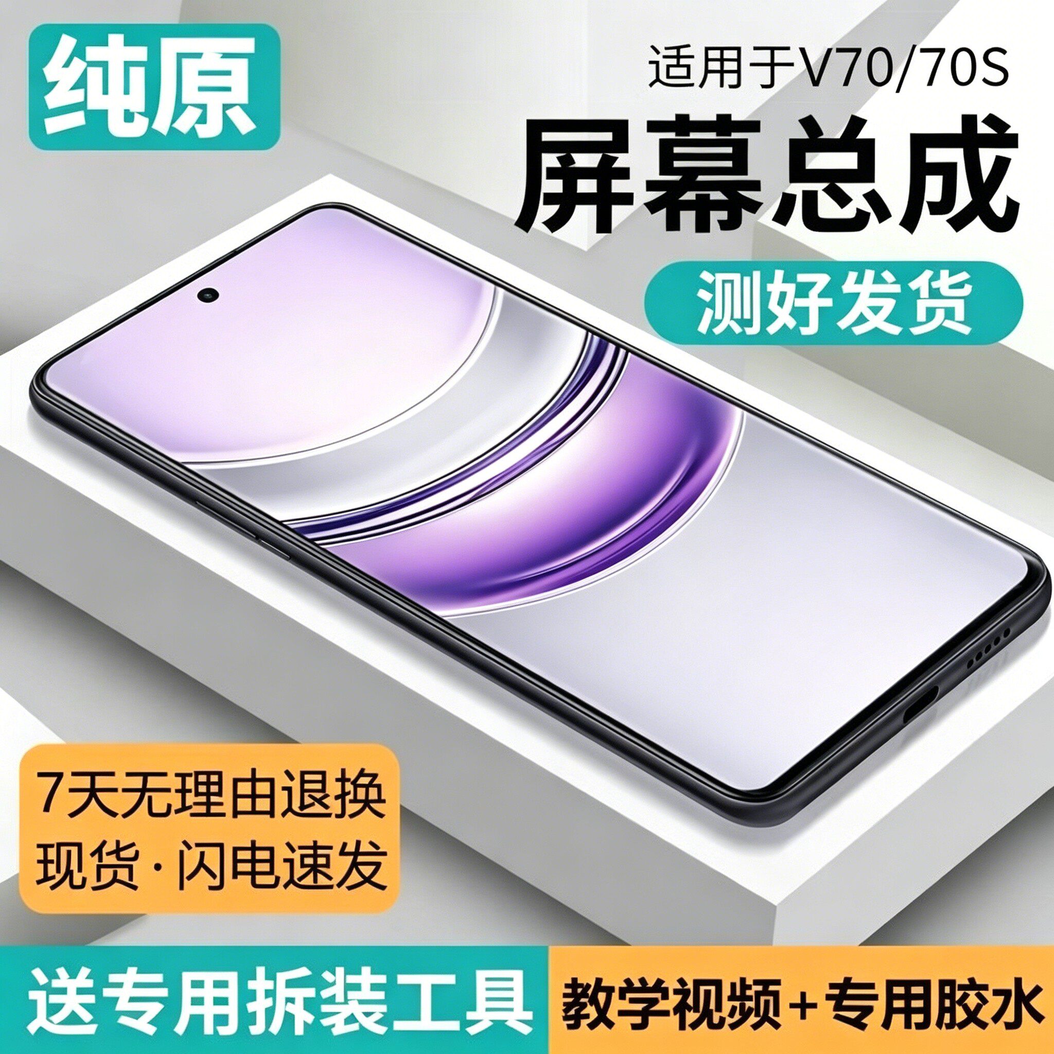适用真我V70屏幕总成Real
