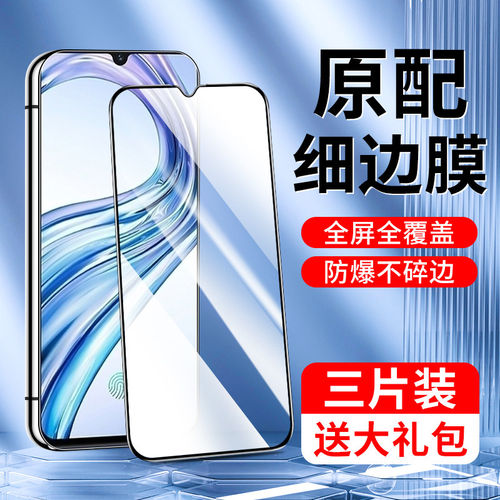 适用vivox23钢化膜高清玻