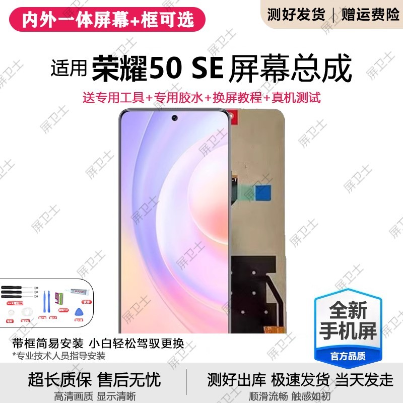 适用华为荣耀50se屏幕总成带框JLH-AN00手机内外屏液晶显示屏原装