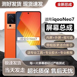 适用vivo iqooneo7屏幕总成带框neo7手机内外触摸液晶显示V2231A