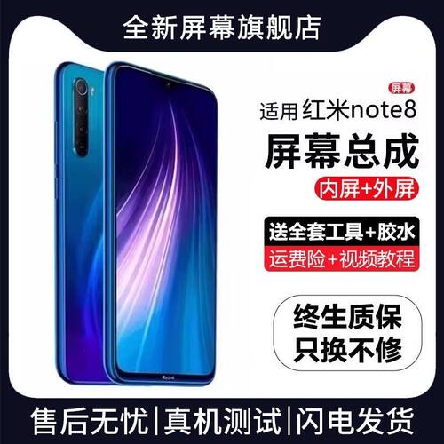 适用红米note8屏幕总成带