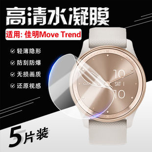 适用佳明Move Trend智能手表贴膜传统指针式健康手环萤幕保护膜全屏GarminMove Trend瑜伽手表防刮爆镜面软膜