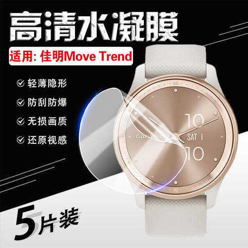 适用佳明MoveTrend智能