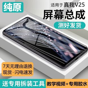 适用真我v25屏幕总成带框realmeV25手机萤幕内外液晶触摸显示屏