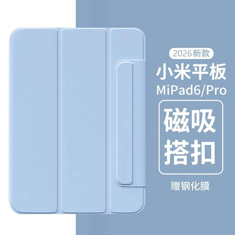 适用2026新款小米平板Mip