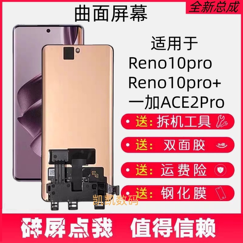 适用oReno10pr+一加ACE