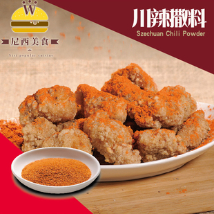 川辣撒料1KG鸡排盐酥鸡撒粉辣椒粉调味料轰炸大鱿鱼须炸鸡椒盐粉