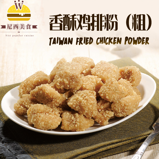 香酥鸡排粉粗炸鸡裹粉轰炸大鱿鱼裹粉美味皇台湾盐酥鸡粗颗粒裹粉