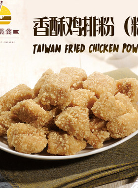 美味皇香酥鸡排粉粗炸鸡裹粉鱿鱼