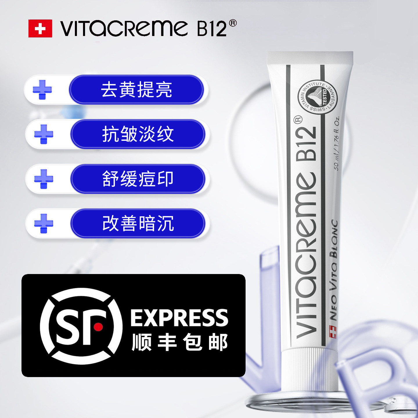 瑞士vitacremeB12亮白美肤霜补水保湿紧致面霜改善暗沉修护霜
