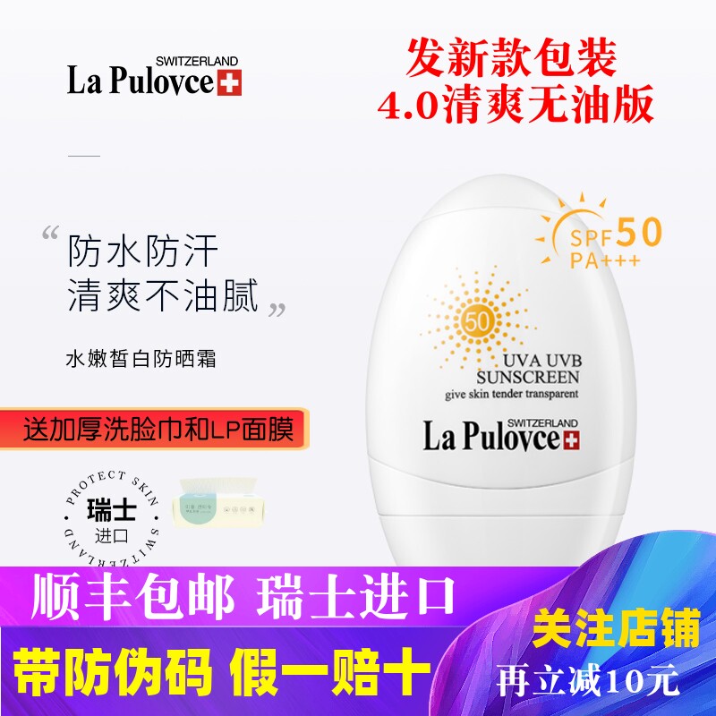 拉普瑞斯防晒霜防水游泳SPF50隔离防晒乳面部清爽不油腻lapulovce