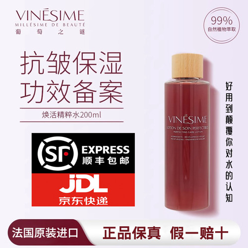 葡萄之谜多酚水顺丰京东包邮